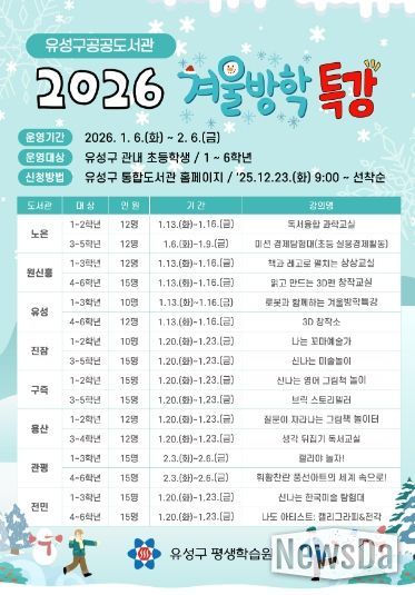 2026 공공도서관 겨울방학 특강 홍보 포스터