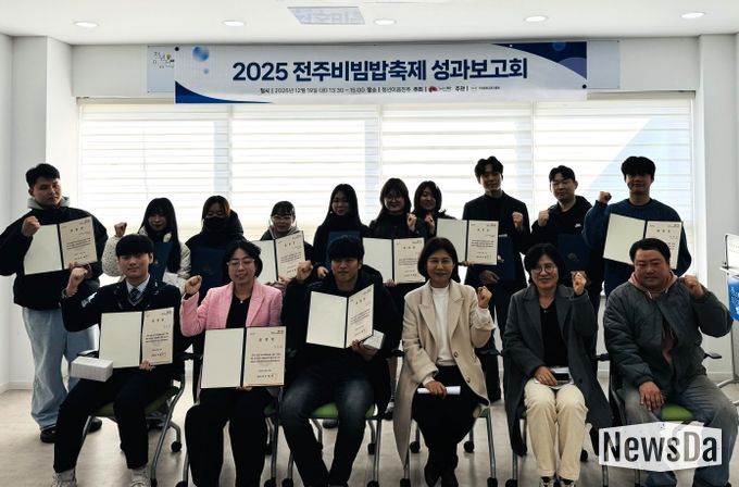 2025 전주비빔밥축제 성과보고회 개최