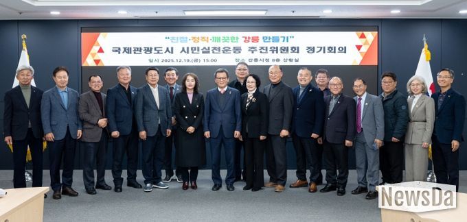강릉시 국제관광도시 시민실천운동 추진위원회 정기회의 개최