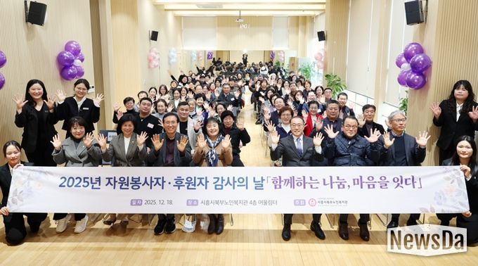 시흥시북부노인복지관, ‘자원봉사자·후원자 감사의 날’ 로 어르신 복지 동행 의미 되새겨