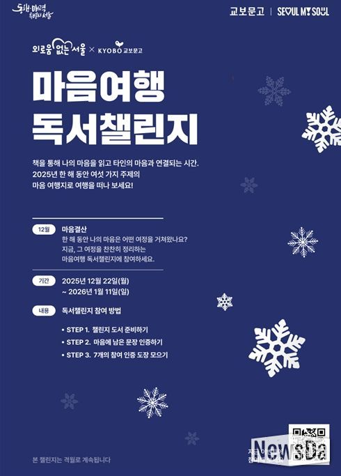 마음여행 독서챌린지(6회차) 포스터