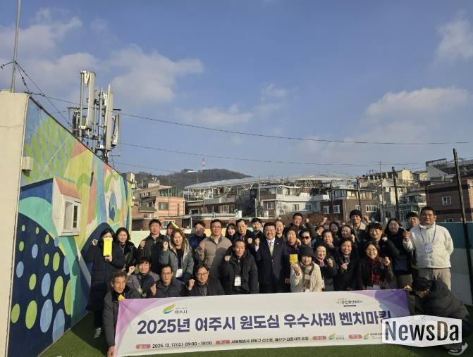 여주시도시재생지원센터, 원도심 활성화를 위한 '우수사례 벤치마킹' 실시