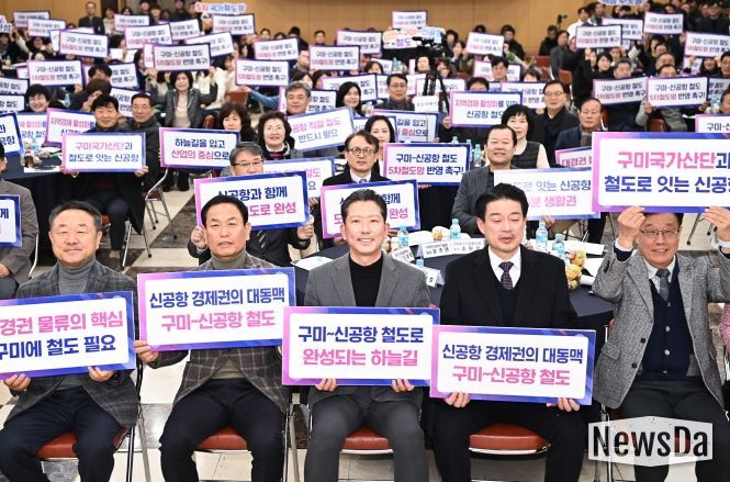 '김천~구미~동구미~신공항'노선, 5차 국가철도망 계획에 반드시 반영돼야