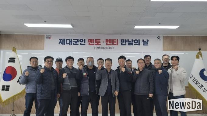 경기북부제대군인지원센터, 25년 멘토·멘티 만남의 날 개최