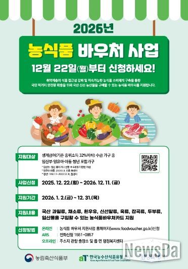 2026년 농식품 바우처 사업 포스터