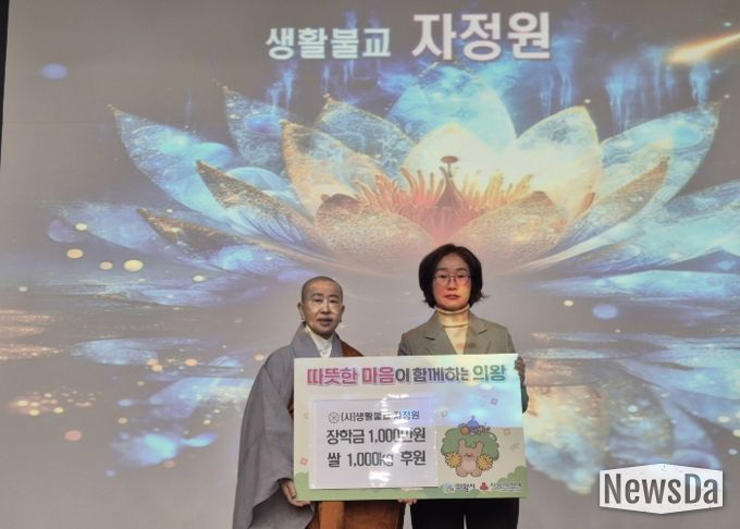 생활불교 자정원, 동지나눔송년회에서 성금 1천만원과 쌀 1,000kg 의왕시에 전달