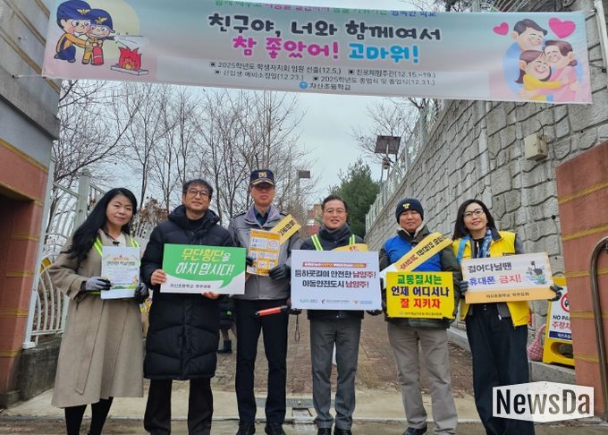 남양주시 화도읍, 차산초와 함께 ‘민‧관‧경 합동 아동 안전 캠페인’ 전개