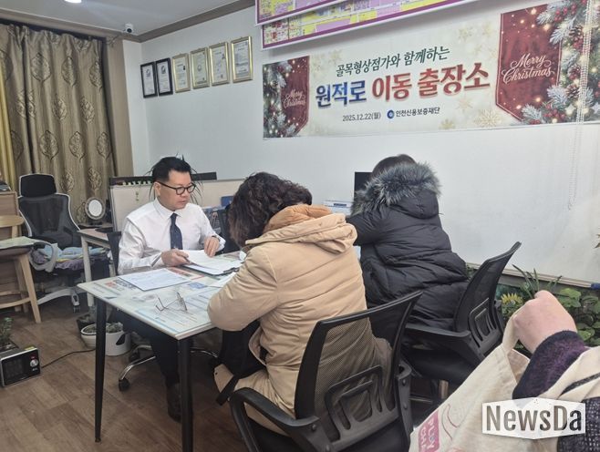 '인천신용보증재단 서인천지점, 골목형상점가와 함께하는 원적로 이동출장소' 운영