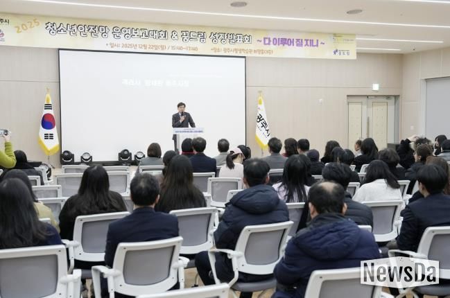 광주시, ‘2025년 청소년 안전망 운영 보고대회’ 개최