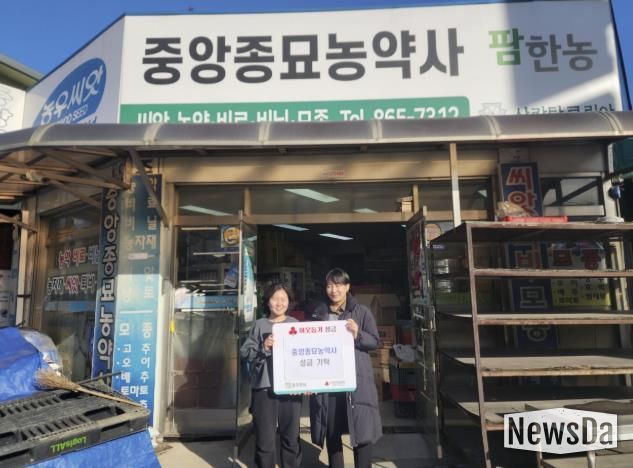 동두천시 중앙종묘농약사, 생연2동 취약계층 위해 성금 100만 원 기탁