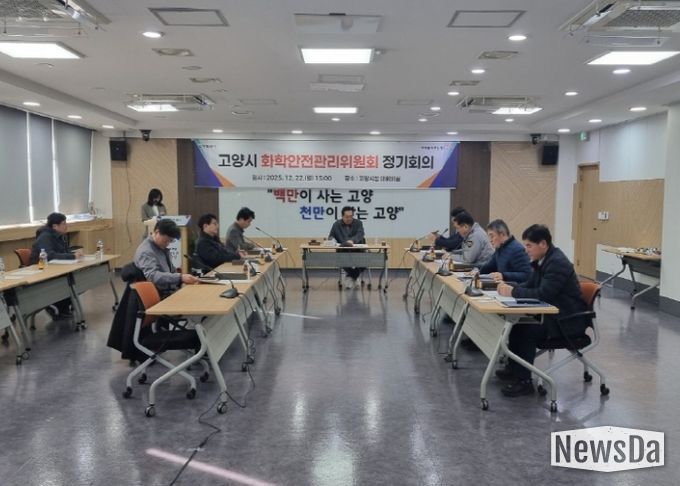 고양시 화학안전관리위원회 정기회의