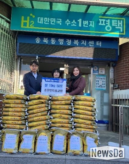 송북동 송탄한마음교회, 연말연시 이웃사랑 쌀 기부