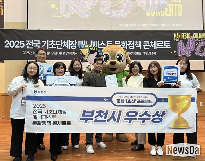 부천시 정책기획과 직원들이 ‘2025 전국 기초단체장 문화정책 콘체르토’ 우수상 수상 기념사진을 찍고 있다.