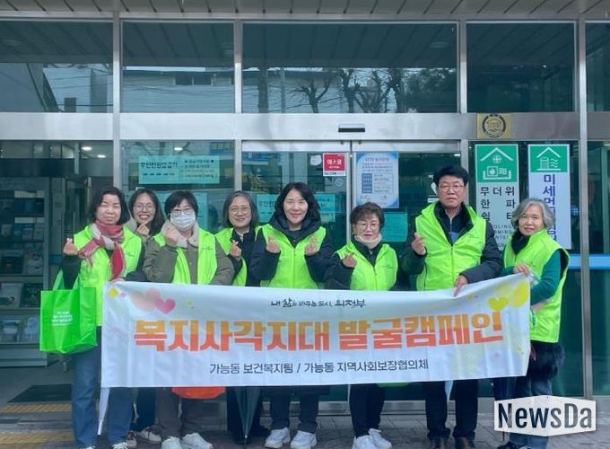 의정부시 가능동, 이웃을 잇는 복지 사각지대 발굴 캠페인 전개