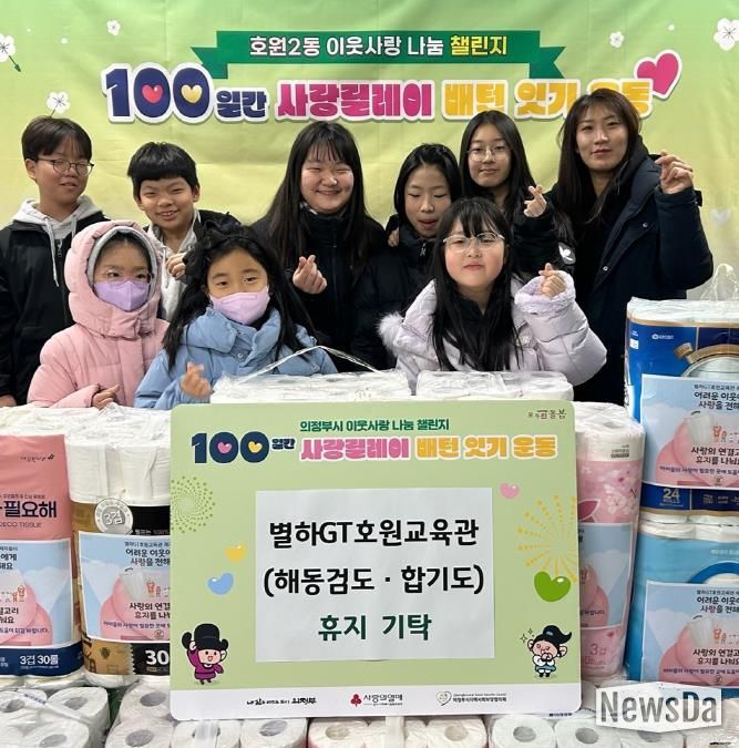 의정부시 호원2동, 별하GT호원교육관(해동검도․합기도) 취약계층 위한 휴지 기탁