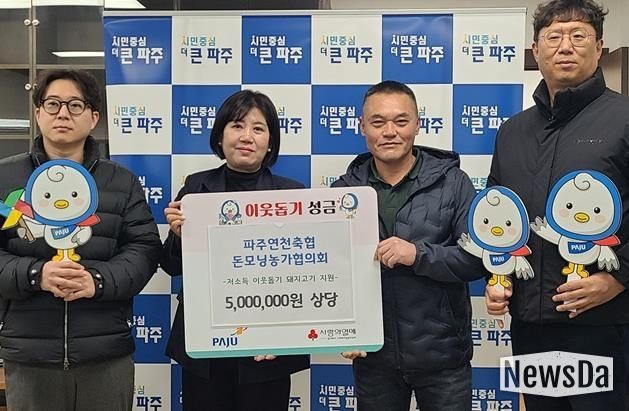 파주시, 파주연천축협 돈모닝농가협의회로부터 돼지고기 200kg 기탁 받아