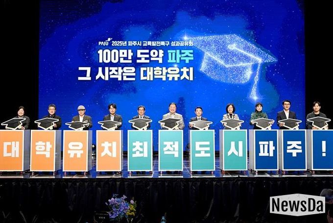 파주시, 대학 유치 결의대회 개최
