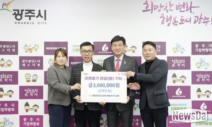 광주시, 연말 맞아 지역사회 각계 이웃돕기 성금 잇따라 기탁