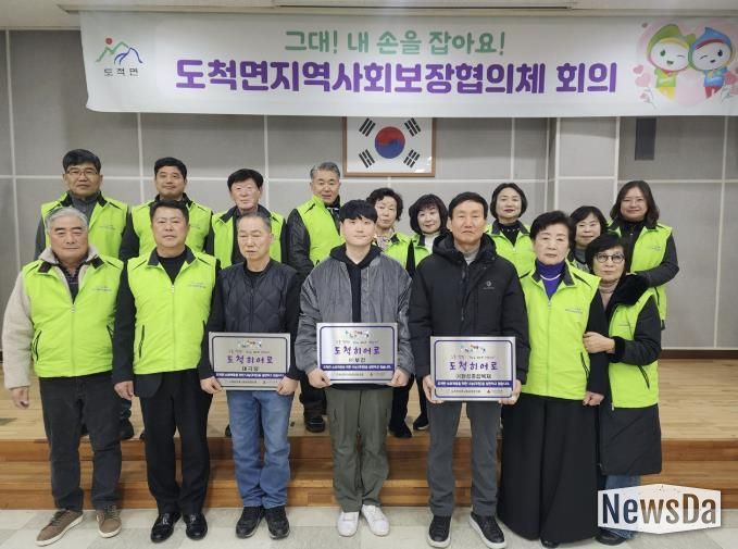 광주시 도척면 지역사회보장협의체, 제7차 임시회의 개최…‘도척 히어로’ 시상·연말 성금 기탁 이어져