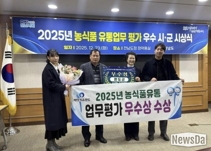 완도군, 전남도 농식품 유통 업무 평가 ‘우수상’ 수상