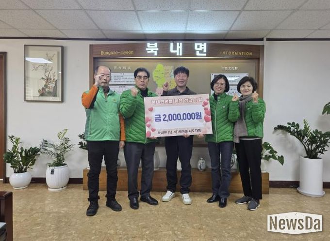 여주시 북내면 새마을지도자회, '제1회 삼색별미축제' 수익금 200만원 기탁