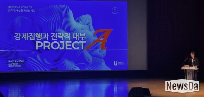 부천시 도시개발과 직원이 ‘공유재산 효율화 및 세외수입 증대’ 사례를 발표하고 있다.