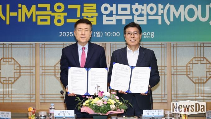 포항시-iM금융그룹, ‘원스톱 지역특화금융 지원체계’ 구축…미래 산업 육성 ‘맞손