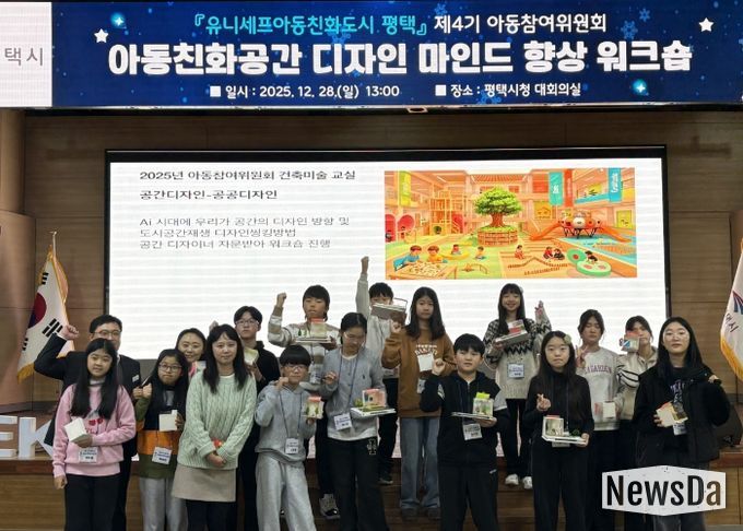 평택시 아동참여위원회 ‘공간 디자인 마인드 향상 문화체험’ 운영