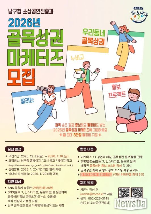 , 마케팅으로 골목상권 활력을 더하는 2026년 골목상권 마케터즈 모집