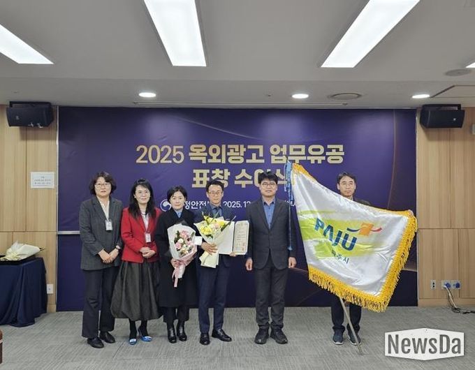 파주시, ‘2025년 옥외광고 유공’국무총리 기관 표창 수상