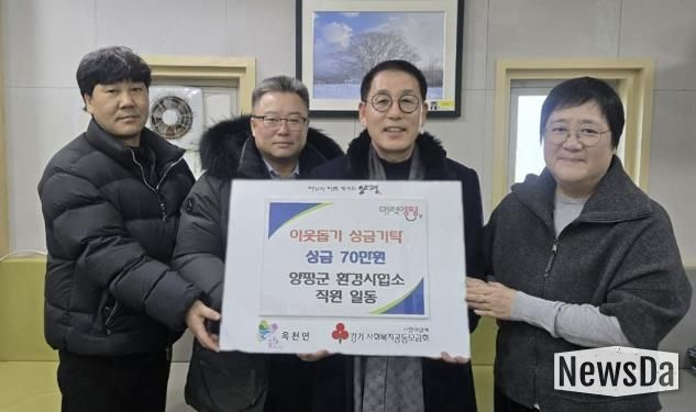 양평군 환경사업소, 연말연시 맞아 옥천면에 이웃돕기 성금 기탁