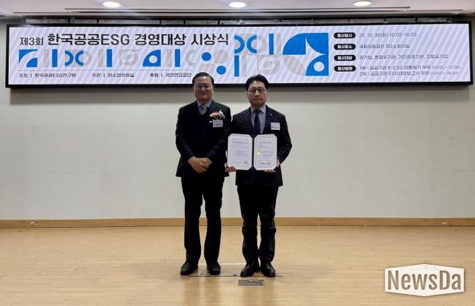 GH, '제3회 한국공공ESG경영대상' K-ESG 이행평가 부문 대상 수상