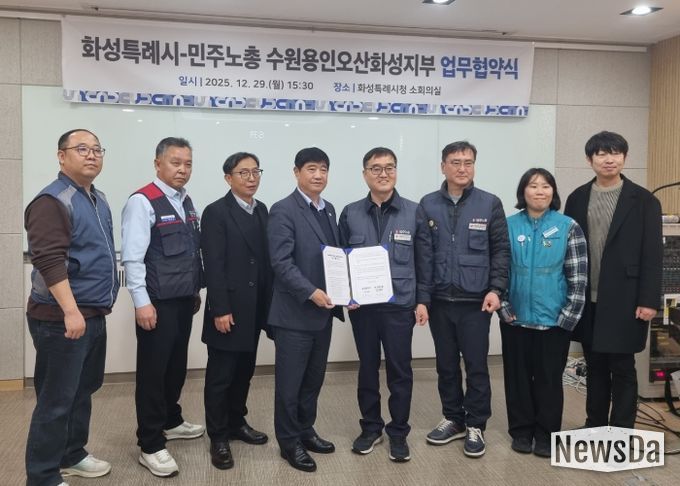 29일 화성특례시와 민주노총 수원용인오산화성지부가 노정 협력을 위한 업무협약을 체결했다
