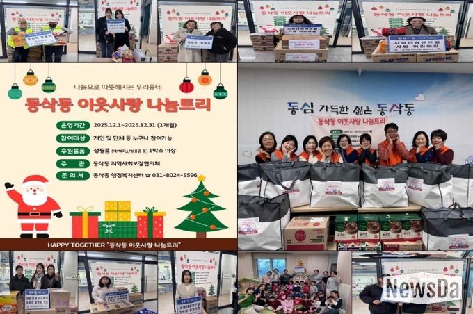동삭동 지역사회보장협의체 ‘동삭동 이웃사랑 나눔 트리’ 운영