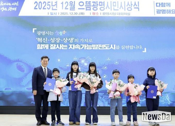 박승원 광명시장이 지난 30일 시청 대회의실에서 열린 '2025년 12월 으뜸광명시민시상식'에 참석해 ‘2025 광명시 독서마라톤 대회’ 5·10㎞코스 어린이 완주자들과 기념사진을 촬영하고 있다.