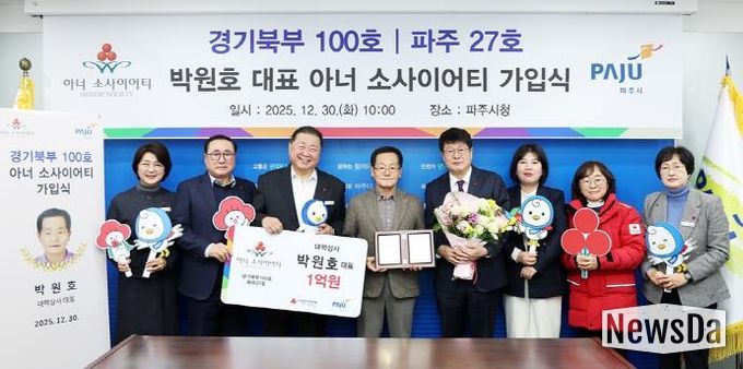 파주시, ‘27호(경기북부 100호) 아너 소사이어티’회원 탄생