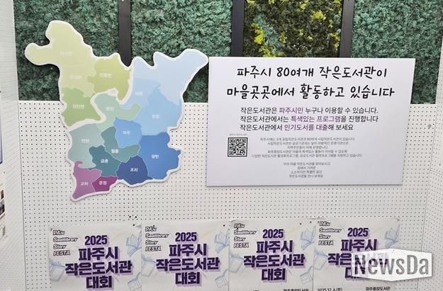 파주시 작은도서관 지원사업… “운영 활성화에 도움”