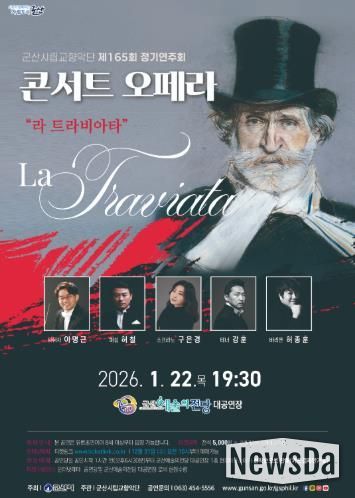 군산시립교향악단 제165회 정기연주회 콘서트 오페라 ‘라 트라비아타’