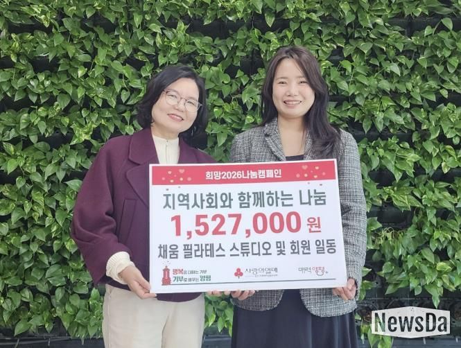 채움 필라테스 스튜디오 및 회원 일동, 양평군에 크리스마스 나눔바자회 수익금 기탁