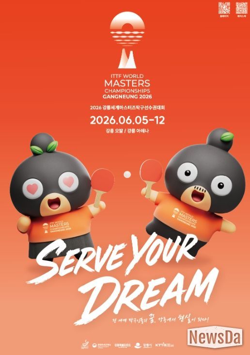 2026 강릉세계마스터즈탁구선수권대회