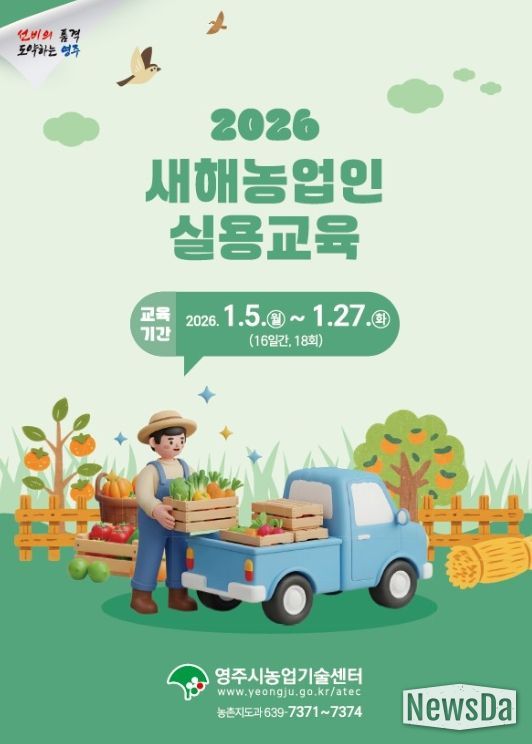 1월 5일부터 2,600명 대상 “새해농업인 실용교육 본격 추진”