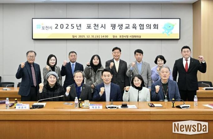 포천시, 2025년 포천시 평생교육협의회 정기회의 개최