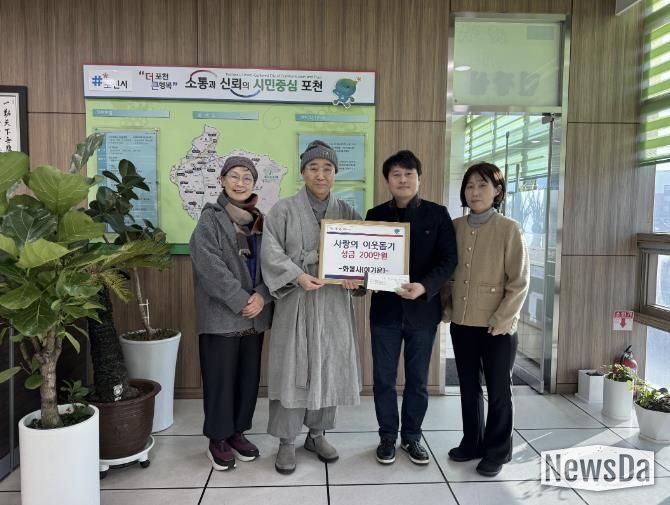 포천시 가산면 화봉사, 취약계층 지원 성금 200만 원 기탁