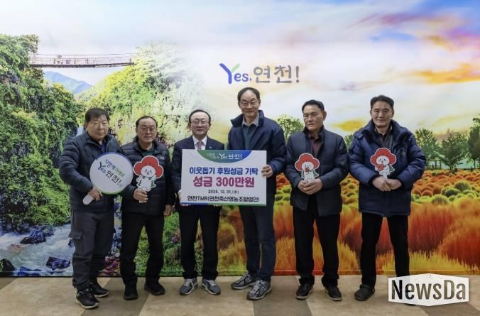 연천TMR, 연말연시 맞아 어려운 이웃돕기 성금 300만원 기탁