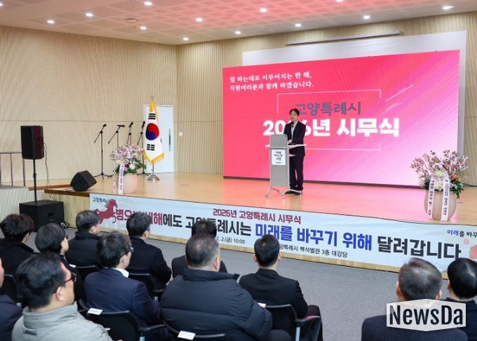 고양특례시 2026년 병오년 시무식