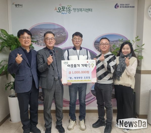 계경목장 오포점, 병오년 새해 맞아 결식아동 돕기 성금 100만 원 광주시 오포1동에 기탁
