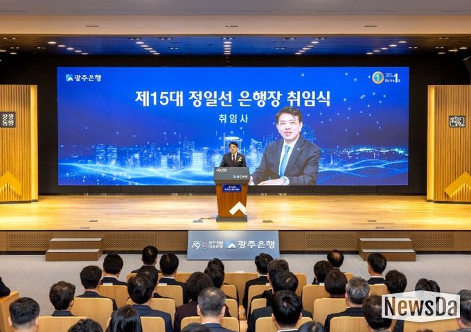 광주은행, 제15대 정일선 은행장 취임식 개최