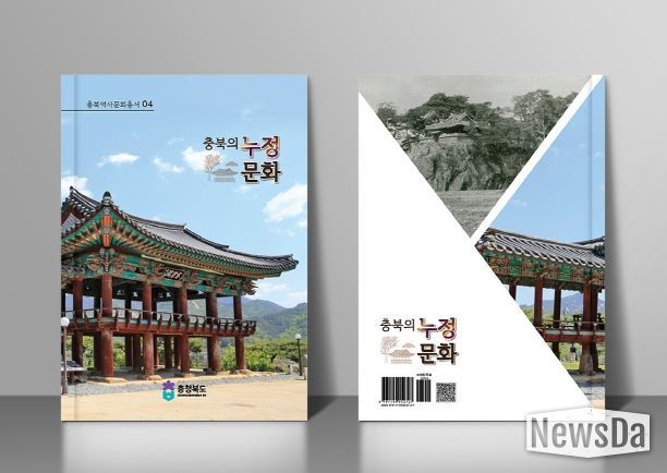 「충북의 누정문화」 도서 디자인