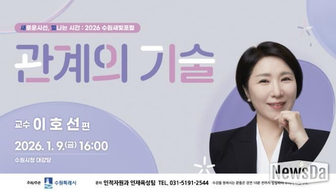 수원새빛포럼 홍보물