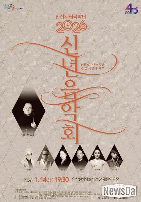안산시립국악단 2026 신년음악회 디지털 홍보자료.